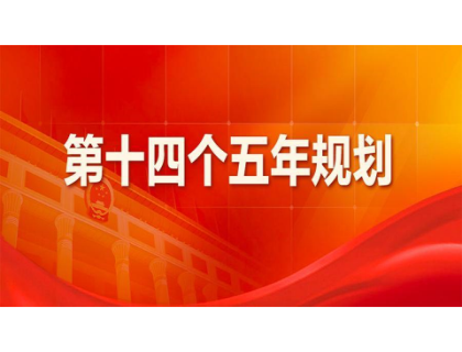 时博手机官方网站_时博（中国）
为“十四五”规划建言献策 
