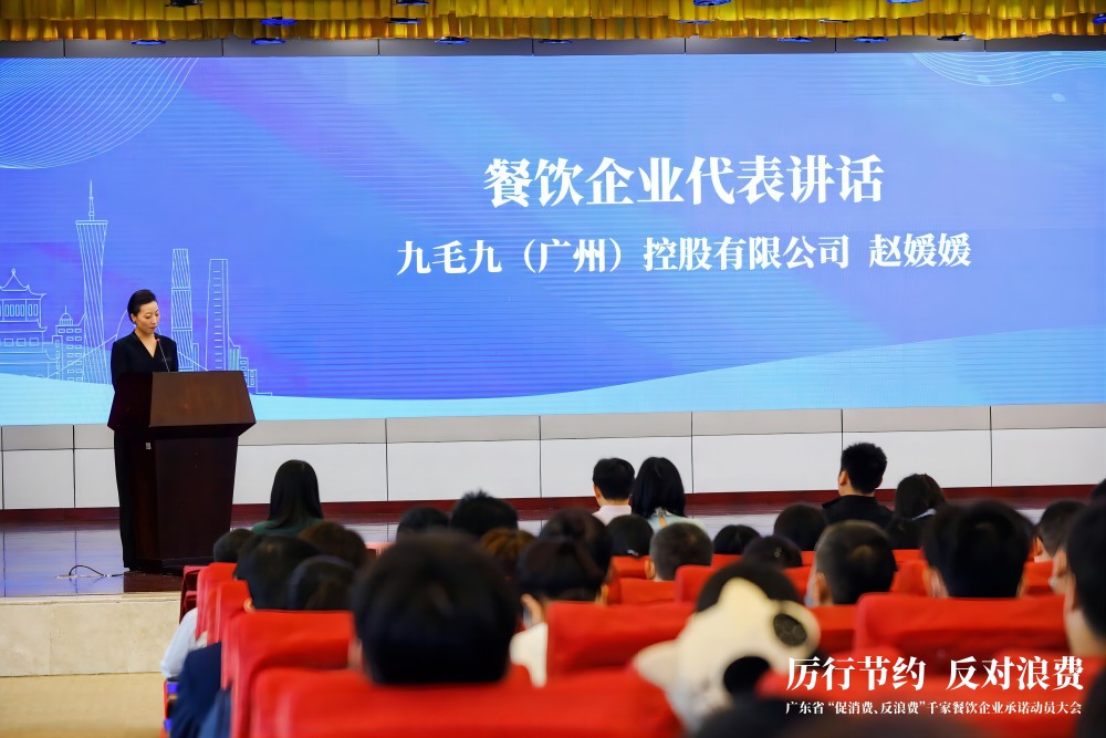 广东省“促消费、反浪费”行动千家餐饮企业承诺动员大会 时博手机官方网站_时博（中国）
代表行业发言