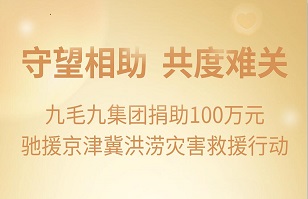守望相助，共渡难关|时博手机官方网站_时博（中国）
时博手机官方网站_时博（中国）紧急援助京津冀受灾地区